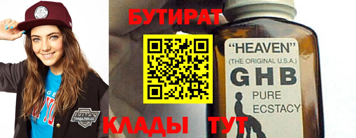 Бутират жидкий экстази Азов