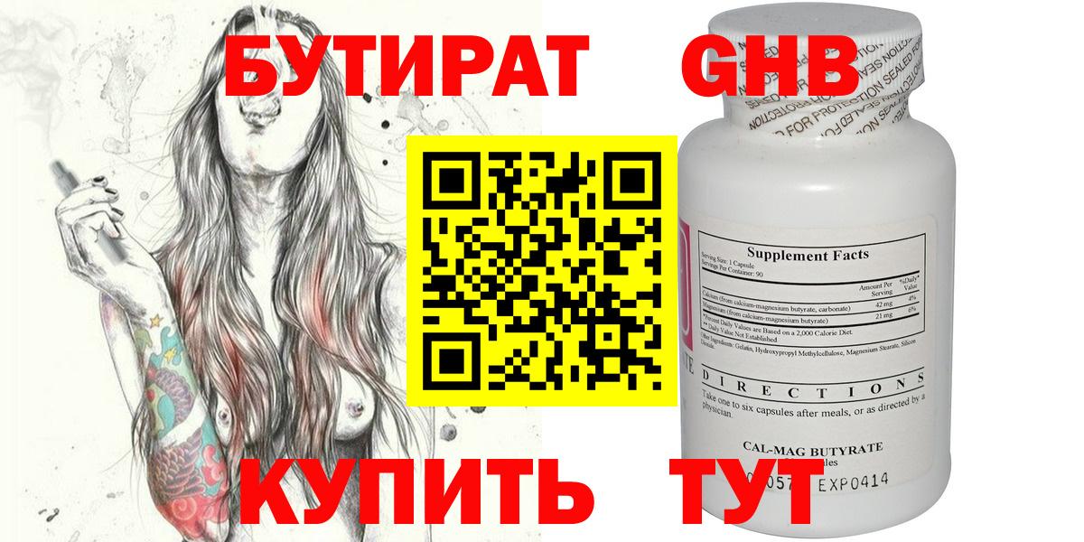 Азов  Бутират 1.4BDO  Вход с VPN 