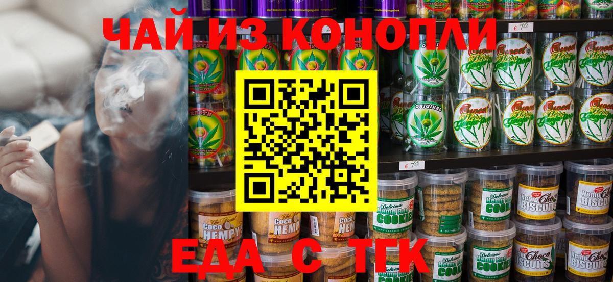 Еда ТГК марихуана  Вход с VPN  Азов 