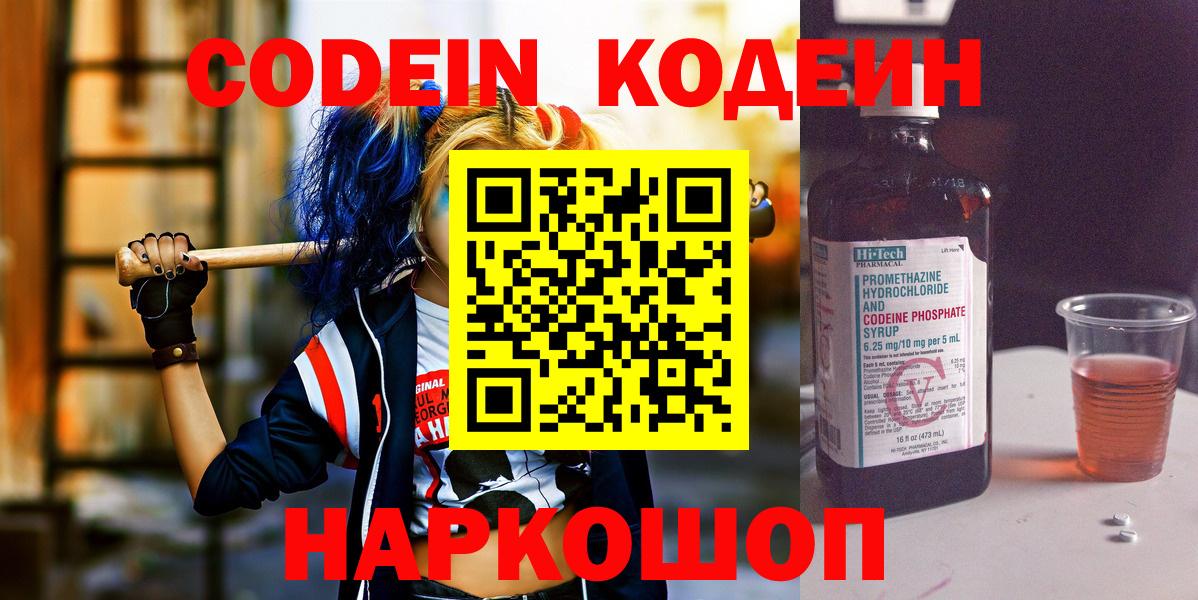 Кодеин напиток Lean (лин)  Вход с VPN  Азов  Кодеин напиток Lean (лин) 
