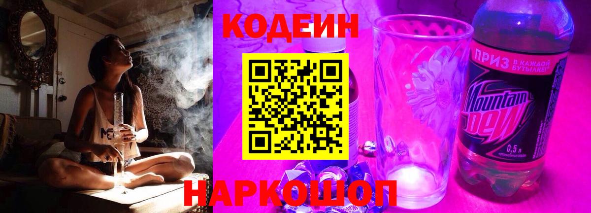 Кодеин напиток Lean (лин) Азов