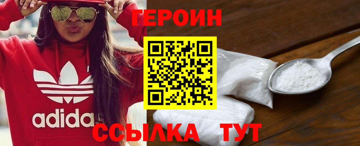 Героин герыч  Вход с VPN  Азов 