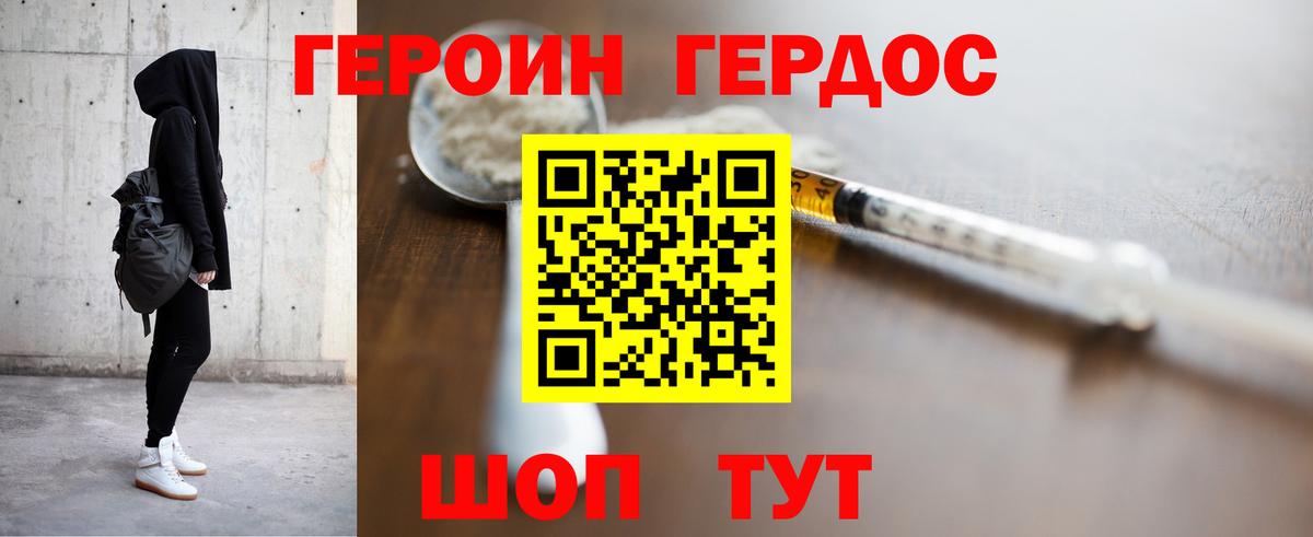 Героин гречка Азов
