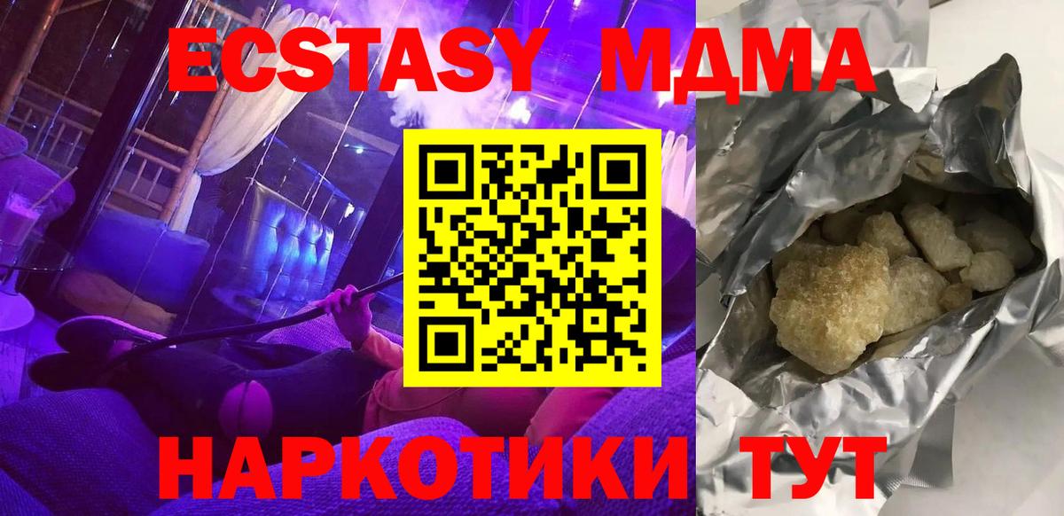 МДМА crystal  MDMA Molly  MDMA  Азов  Вход с VPN 
