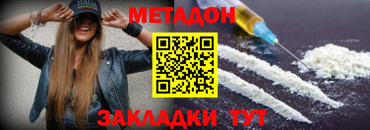 Метадон methadone Азов